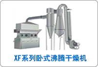 XF系列臥式沸騰干燥機(jī)
